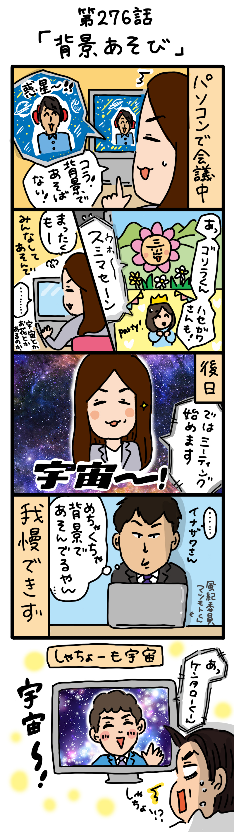 もし、入社した会社がおかしな人だらけだったら-第276話