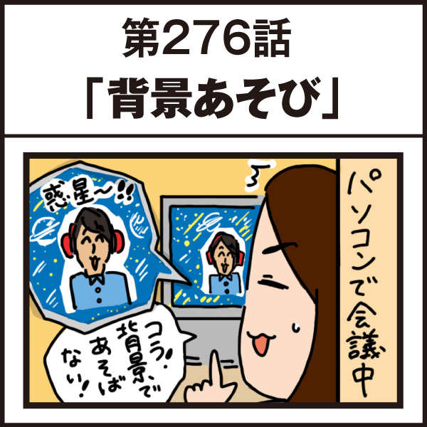 もし、入社した会社がおかしな人だらけだったら-第276話