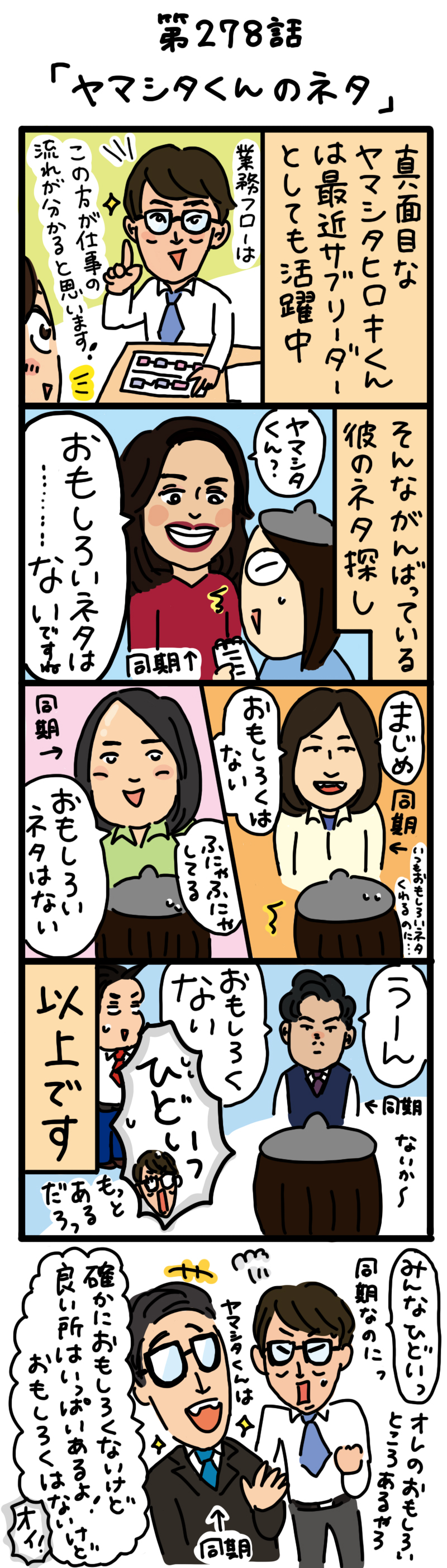 もし、入社した会社がおかしな人だらけだったら-第278話