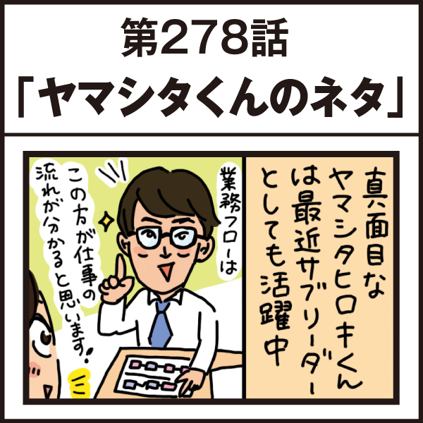もし、入社した会社がおかしな人だらけだったら-第278話