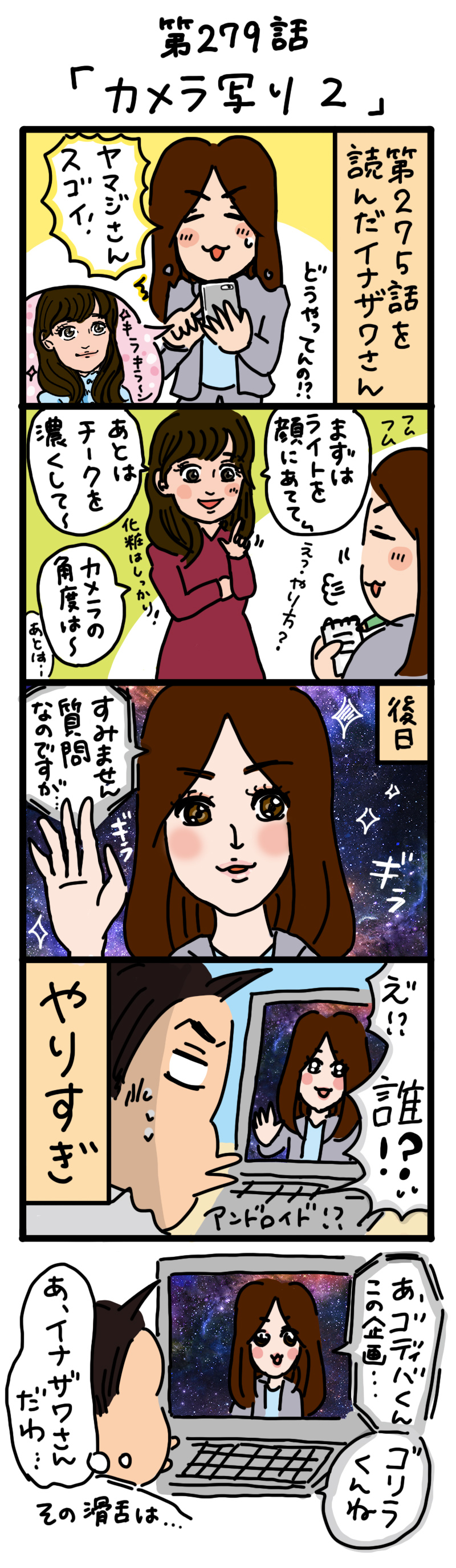 もし、入社した会社がおかしな人だらけだったら-第279話