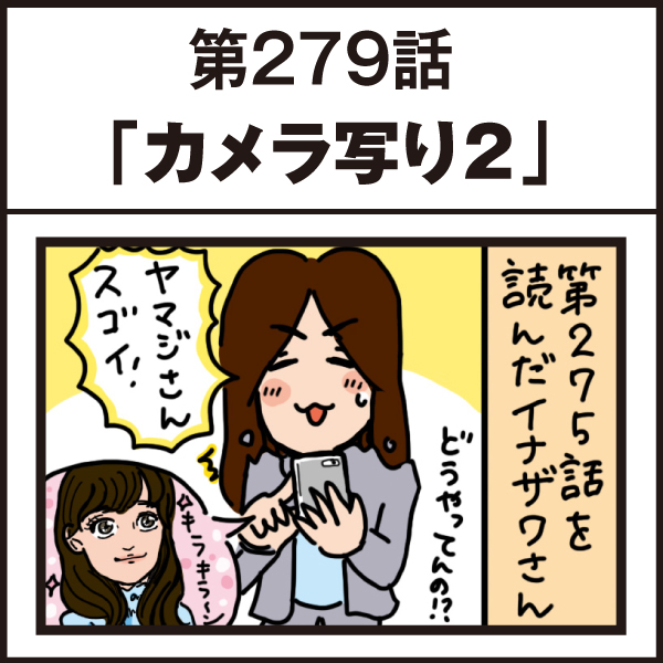 もし、入社した会社がおかしな人だらけだったら-第279話