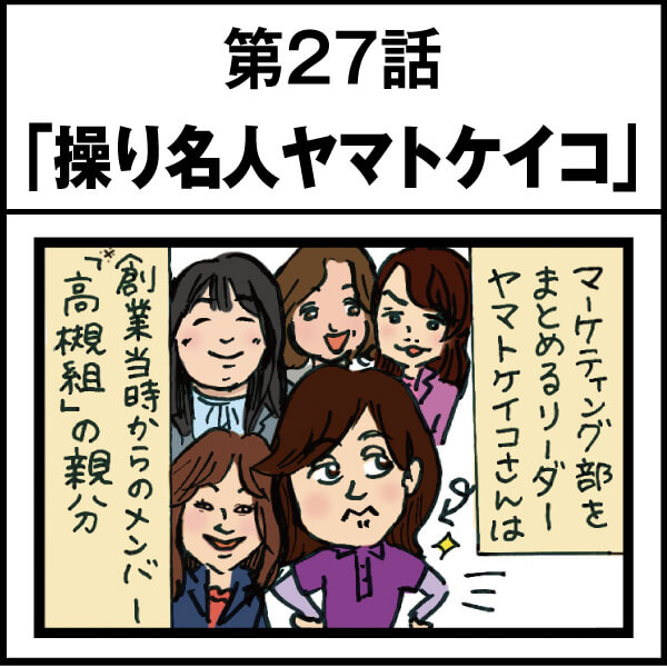もし、入社した会社がおかしな人だらけだったら-第27話