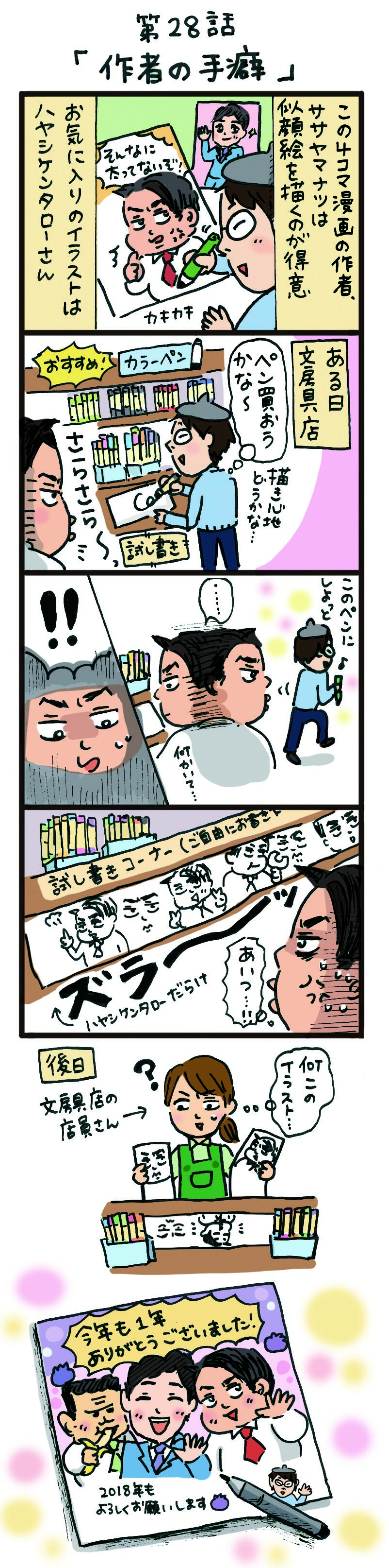 もし、入社した会社がおかしな人だらけだったら-第28話