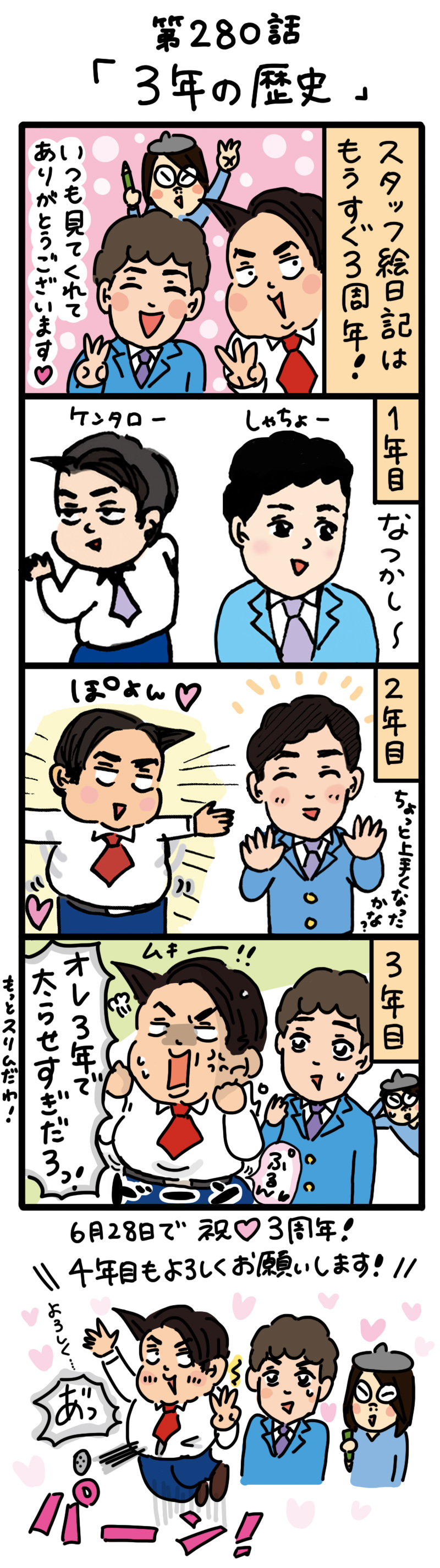もし、入社した会社がおかしな人だらけだったら-第280話