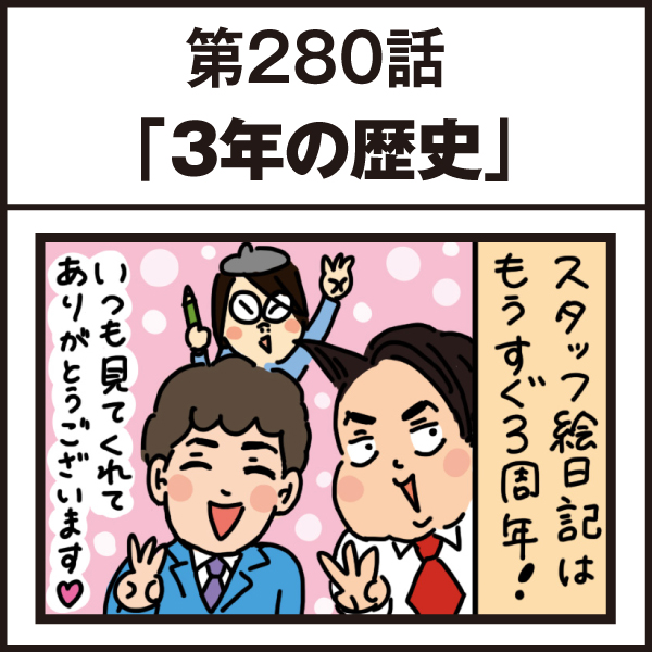 もし、入社した会社がおかしな人だらけだったら-第280話