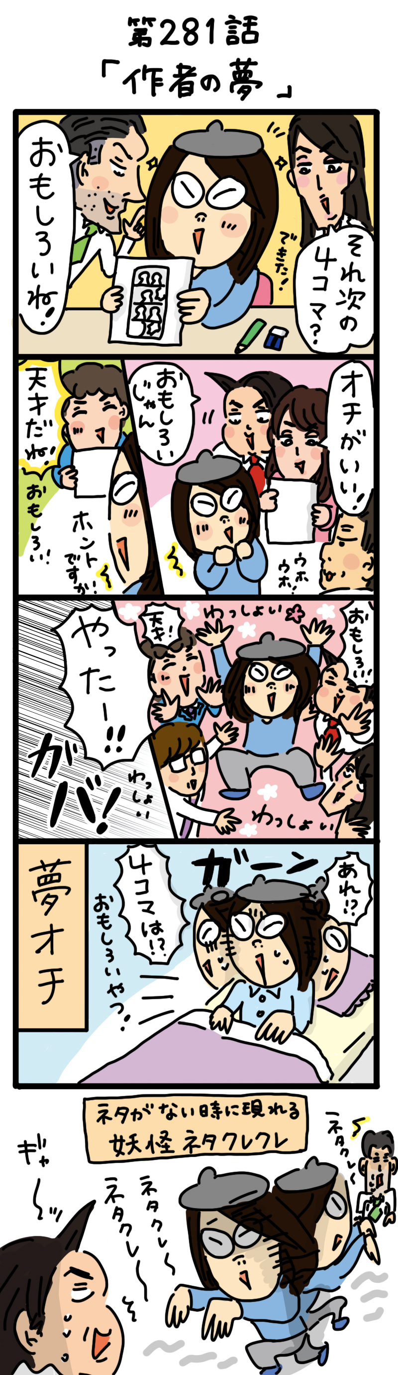もし、入社した会社がおかしな人だらけだったら-第281話