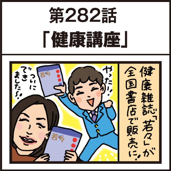 もし、入社した会社がおかしな人だらけだったら-第282話