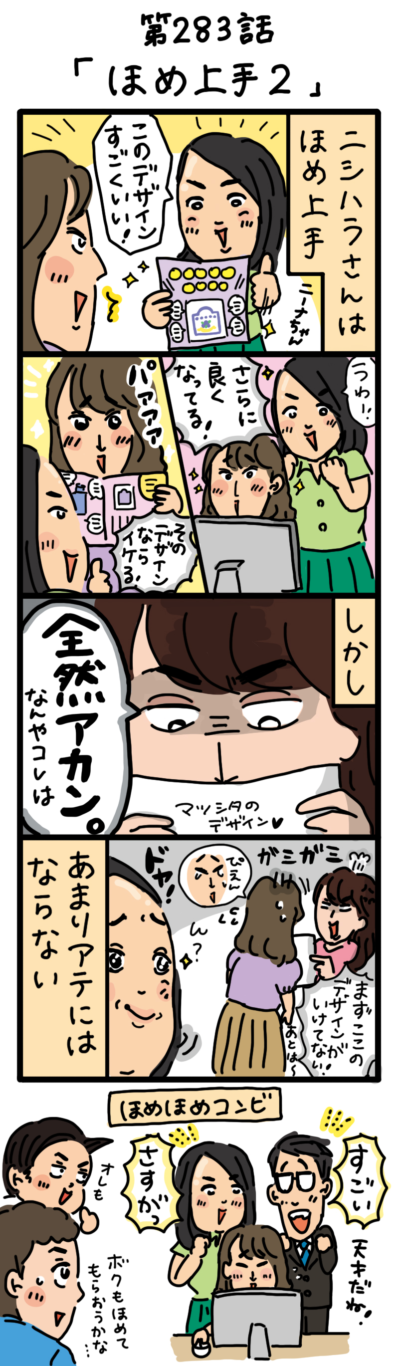 もし、入社した会社がおかしな人だらけだったら-第283話