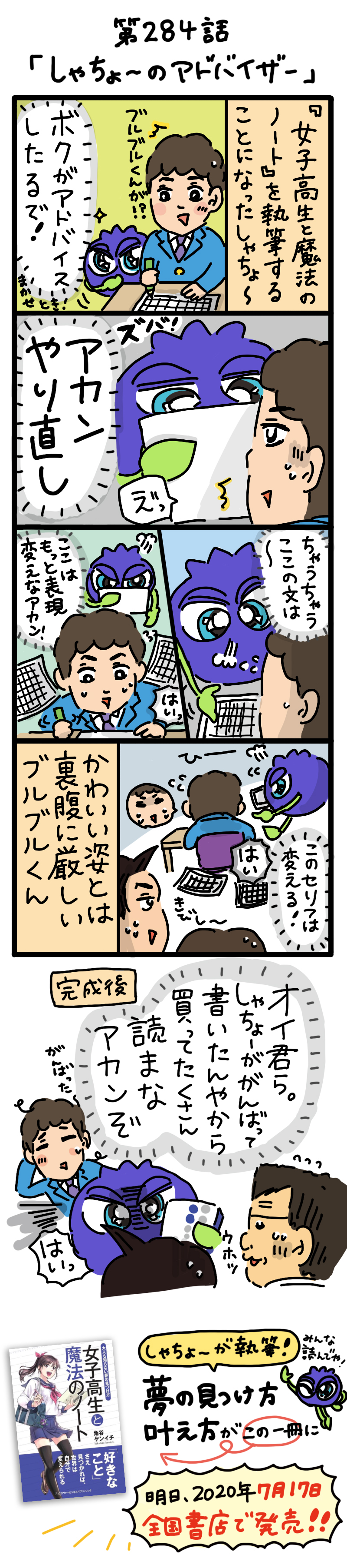 もし、入社した会社がおかしな人だらけだったら-第284話