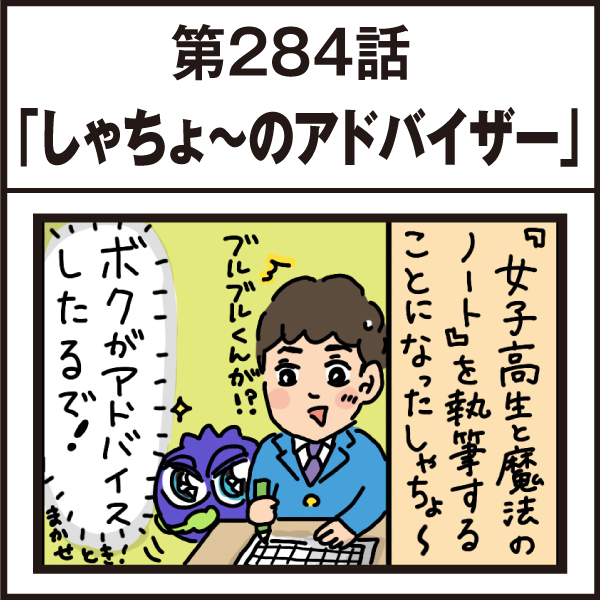 もし、入社した会社がおかしな人だらけだったら-第284話