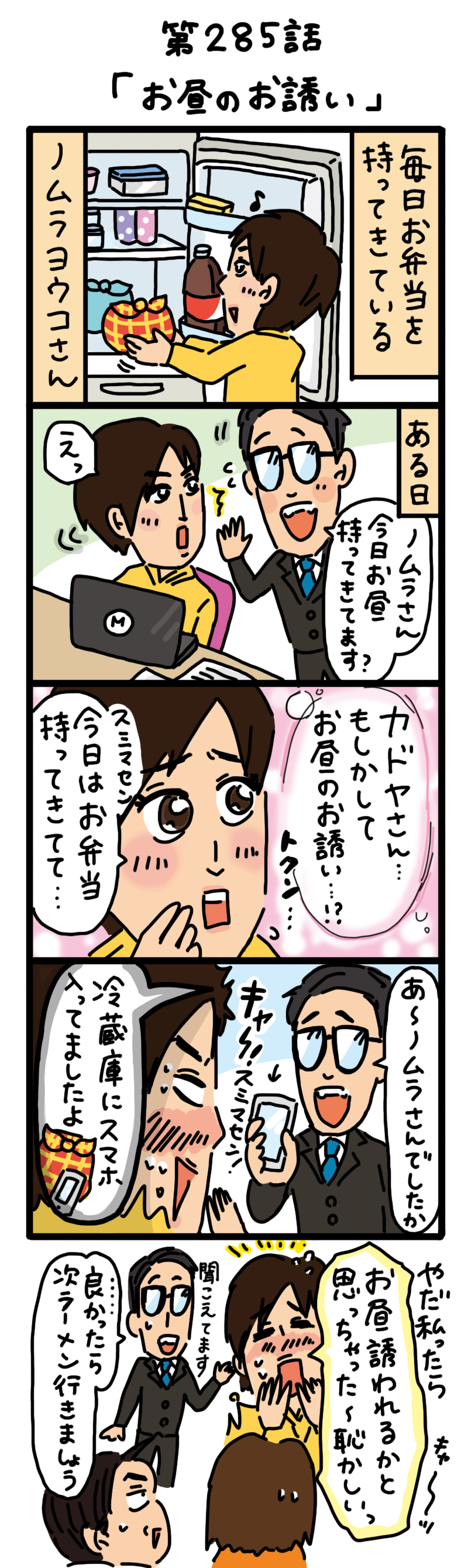 もし、入社した会社がおかしな人だらけだったら-第285話