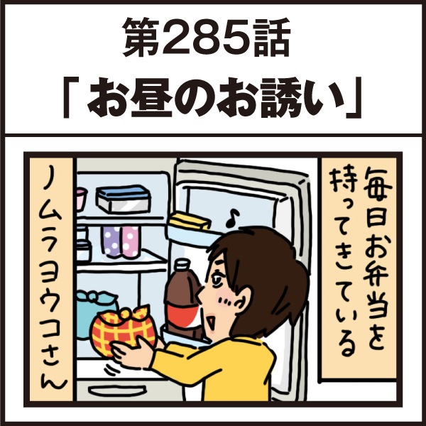 もし、入社した会社がおかしな人だらけだったら-第285話