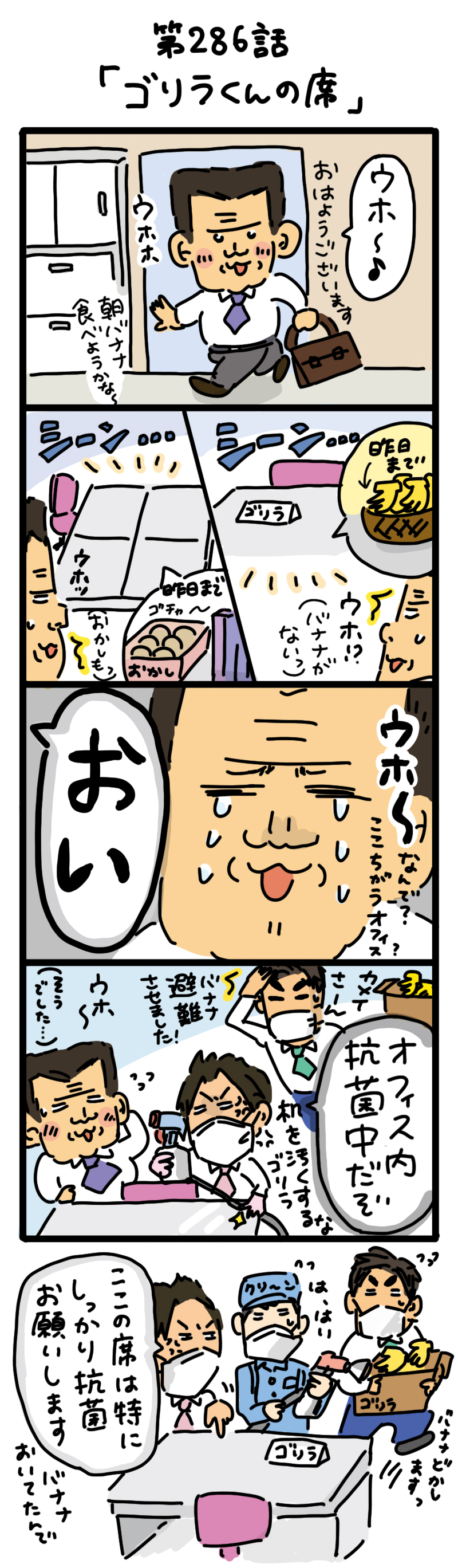 もし、入社した会社がおかしな人だらけだったら-第286話