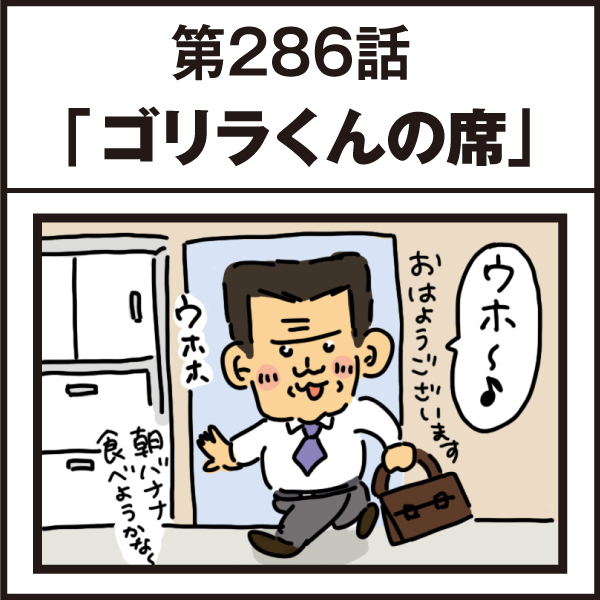 もし、入社した会社がおかしな人だらけだったら-第286話