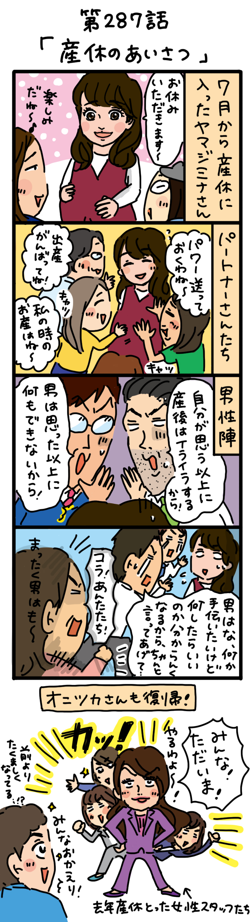 もし、入社した会社がおかしな人だらけだったら-第287話