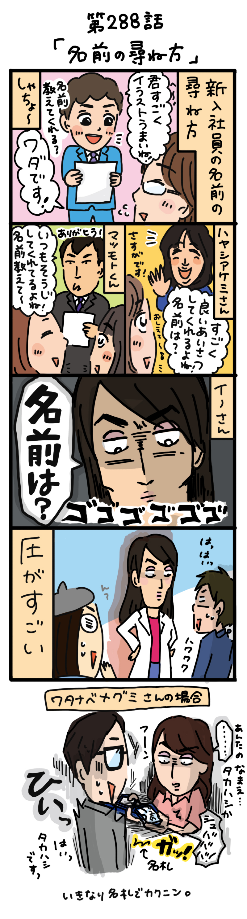 もし、入社した会社がおかしな人だらけだったら-第288話