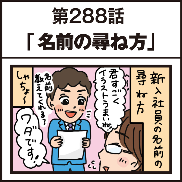 もし、入社した会社がおかしな人だらけだったら-第288話