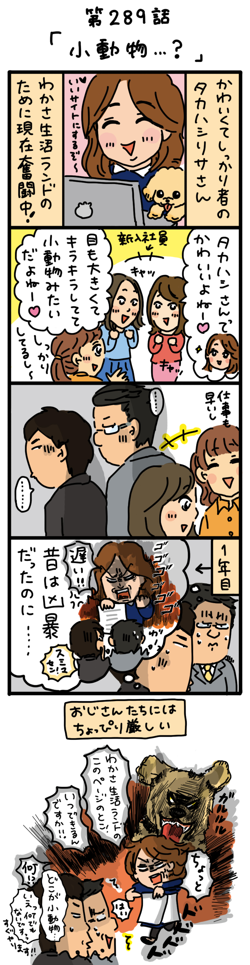 もし、入社した会社がおかしな人だらけだったら-第289話
