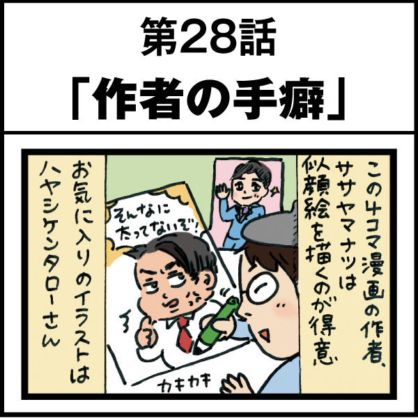 もし、入社した会社がおかしな人だらけだったら-第28話