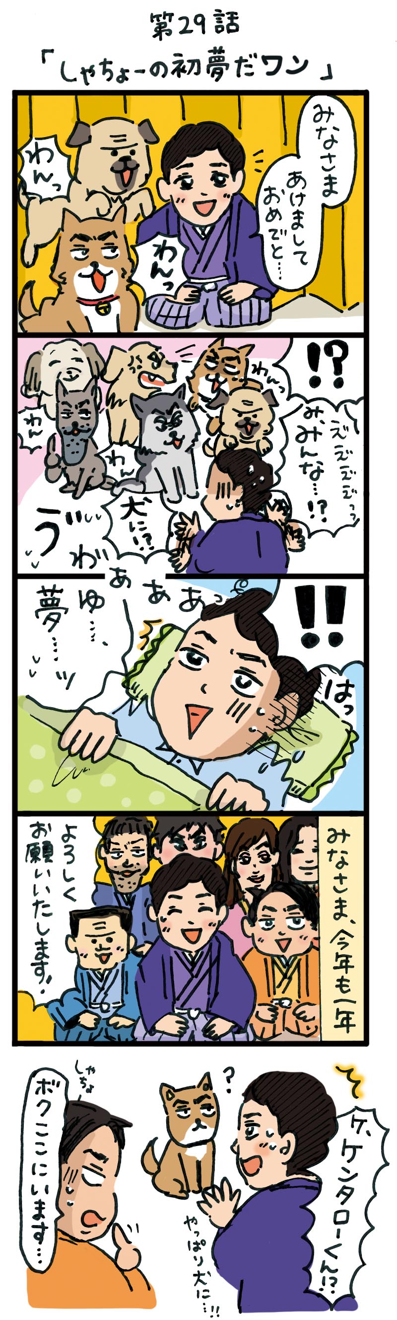 もし、入社した会社がおかしな人だらけだったら-第29話