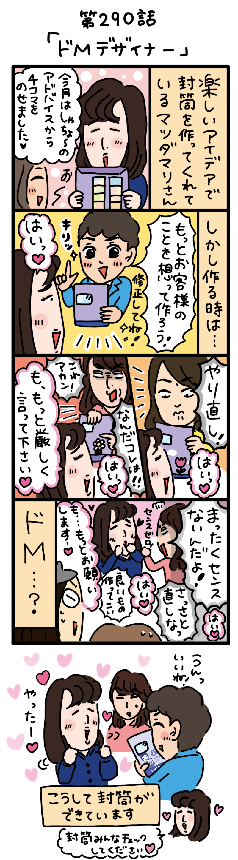 もし、入社した会社がおかしな人だらけだったら-第290話