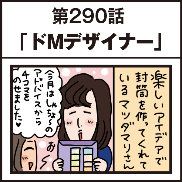 もし、入社した会社がおかしな人だらけだったら-第290話