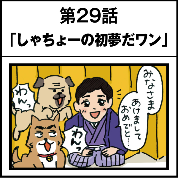 もし、入社した会社がおかしな人だらけだったら-第29話
