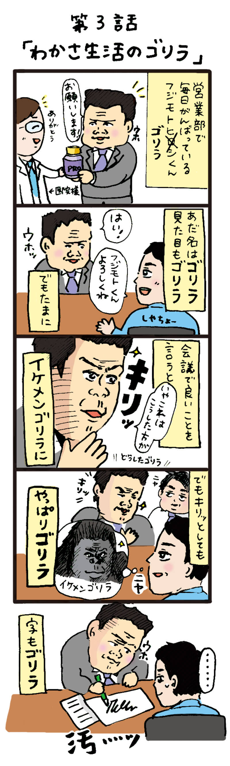 もし、入社した会社がおかしな人だらけだったら-第3話