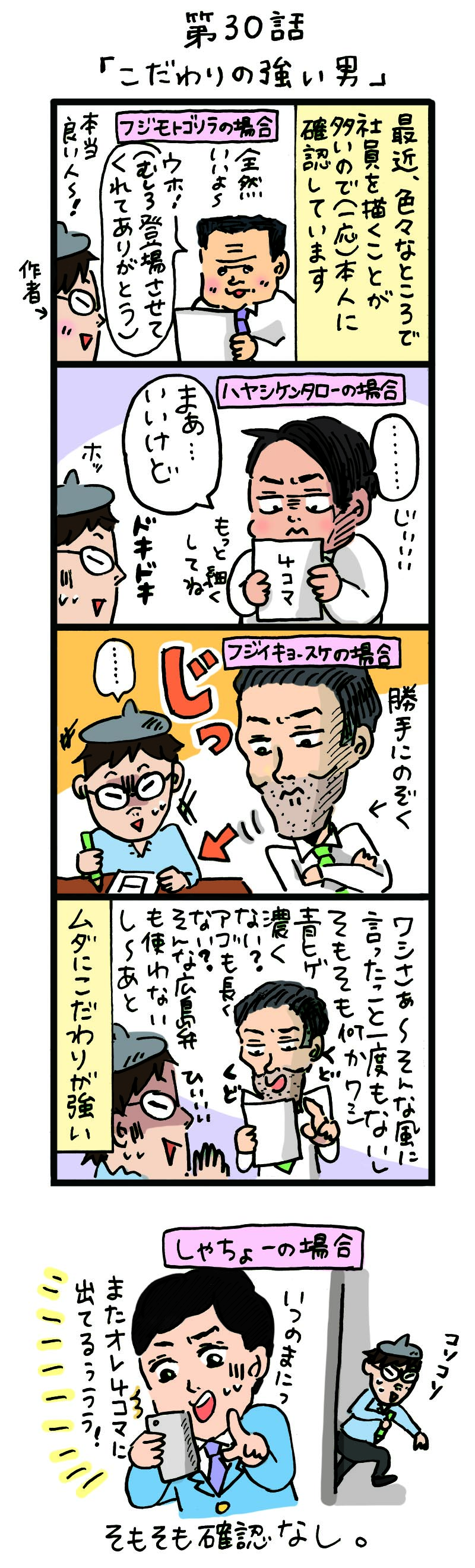もし、入社した会社がおかしな人だらけだったら-第30話