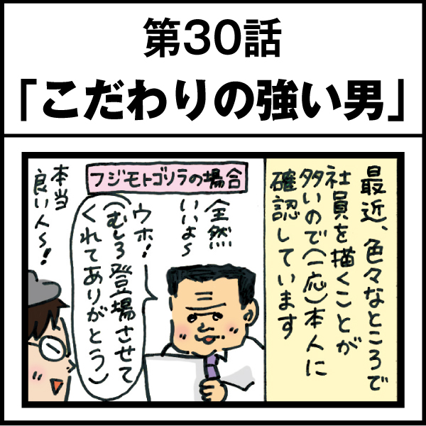 もし、入社した会社がおかしな人だらけだったら-第30話
