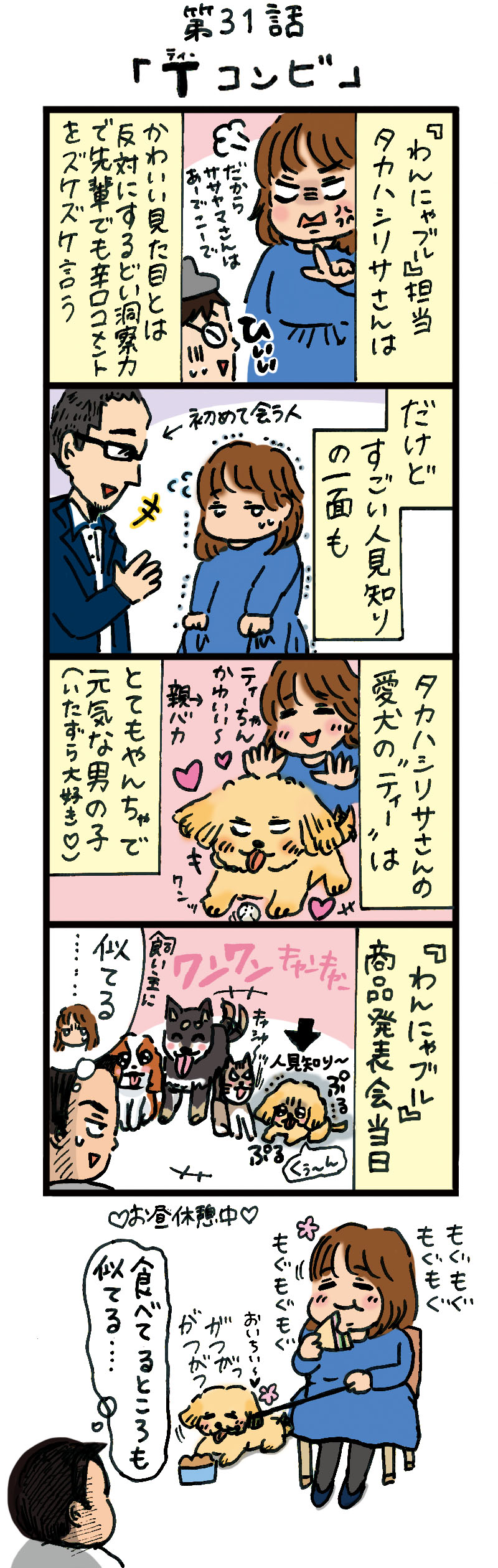 もし、入社した会社がおかしな人だらけだったら-第31話