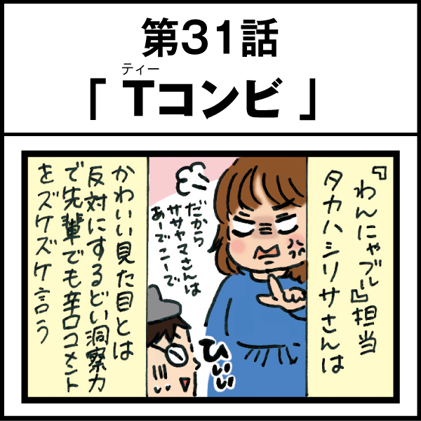 もし、入社した会社がおかしな人だらけだったら-第31話