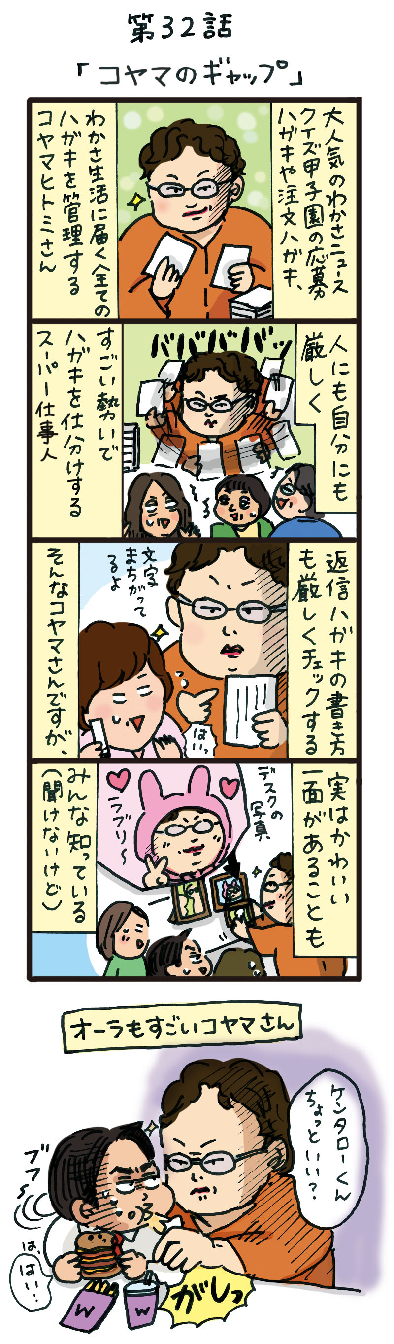 もし、入社した会社がおかしな人だらけだったら-第32話