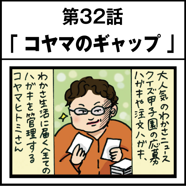 もし、入社した会社がおかしな人だらけだったら-第32話
