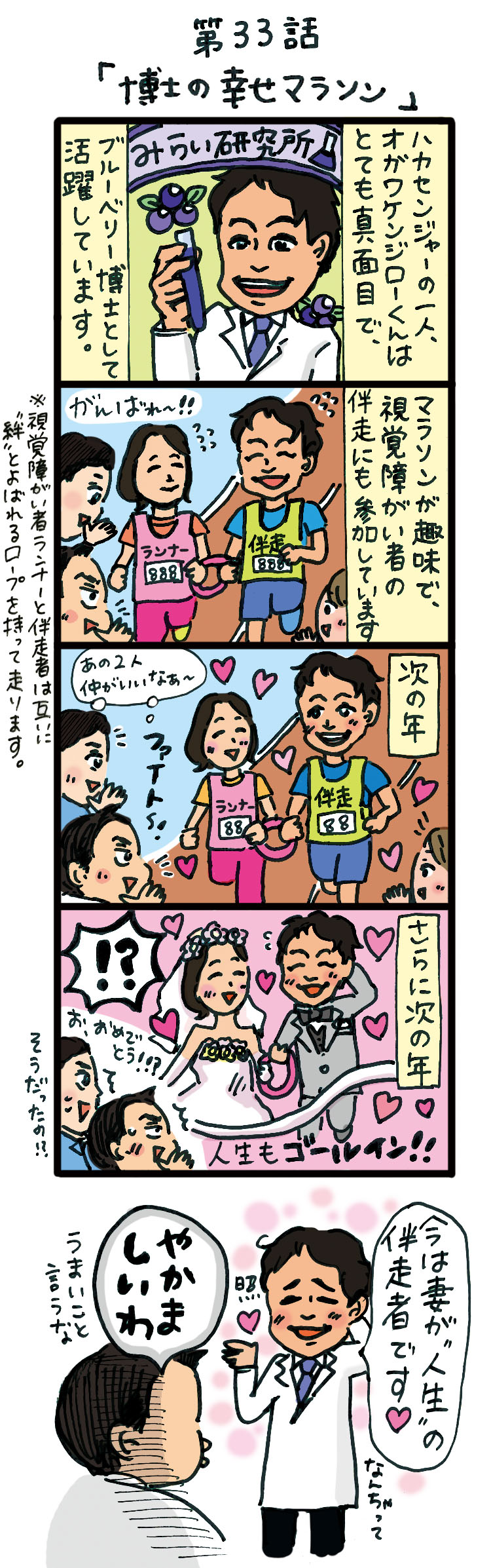 もし、入社した会社がおかしな人だらけだったら-第33話