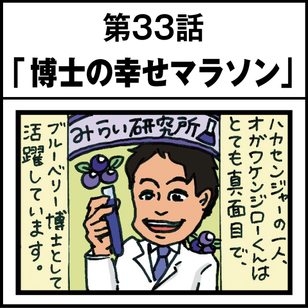 もし、入社した会社がおかしな人だらけだったら-第33話