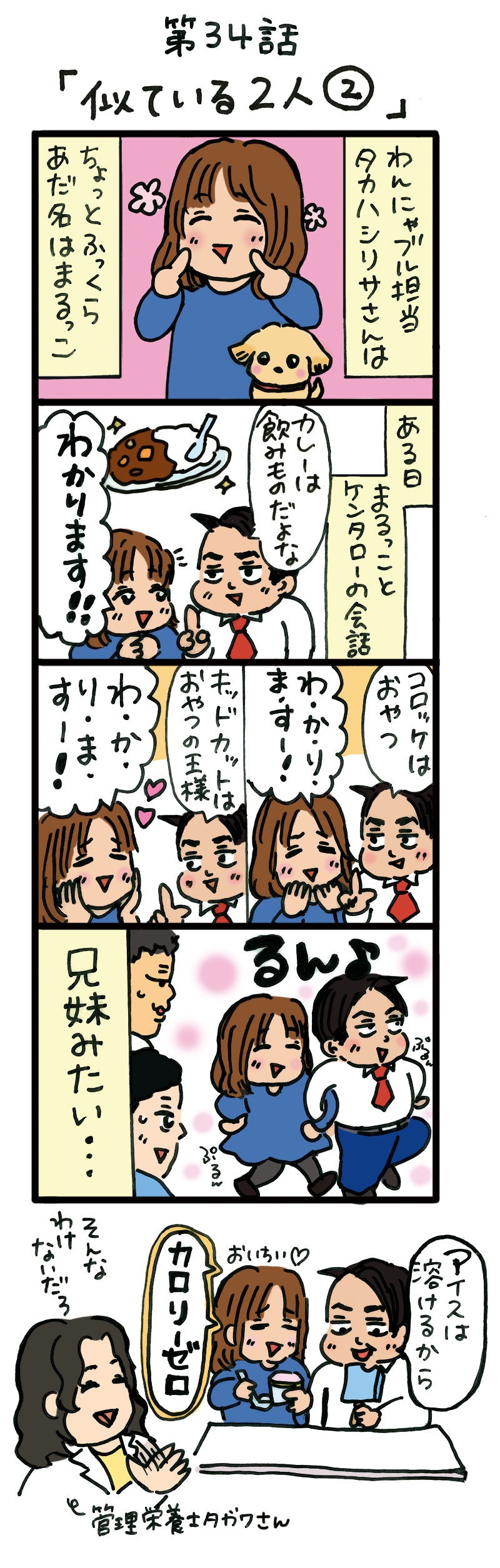 もし、入社した会社がおかしな人だらけだったら-第34話