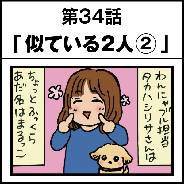 もし、入社した会社がおかしな人だらけだったら-第34話