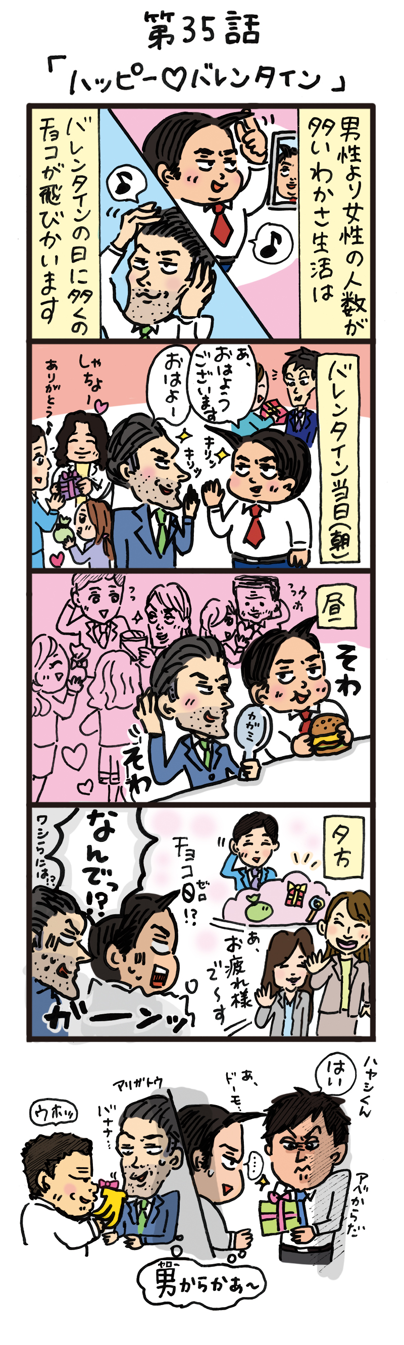 もし、入社した会社がおかしな人だらけだったら-第35話