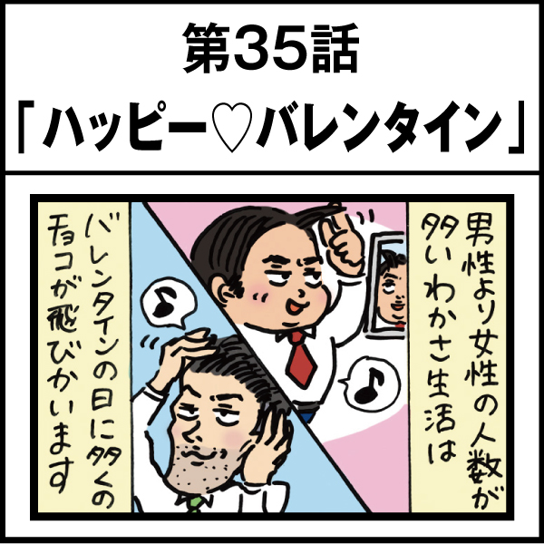 もし、入社した会社がおかしな人だらけだったら-第35話