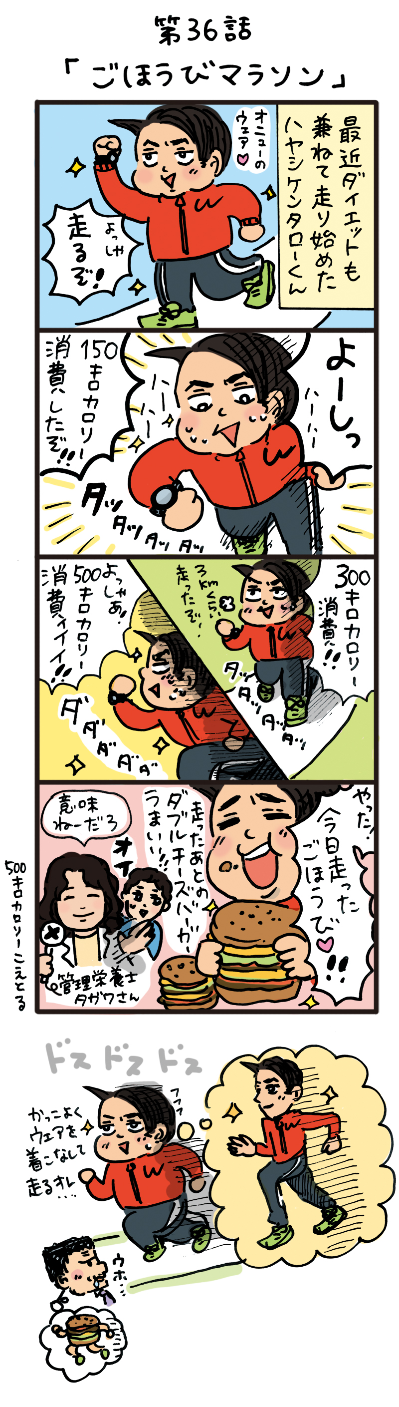 もし、入社した会社がおかしな人だらけだったら-第36話