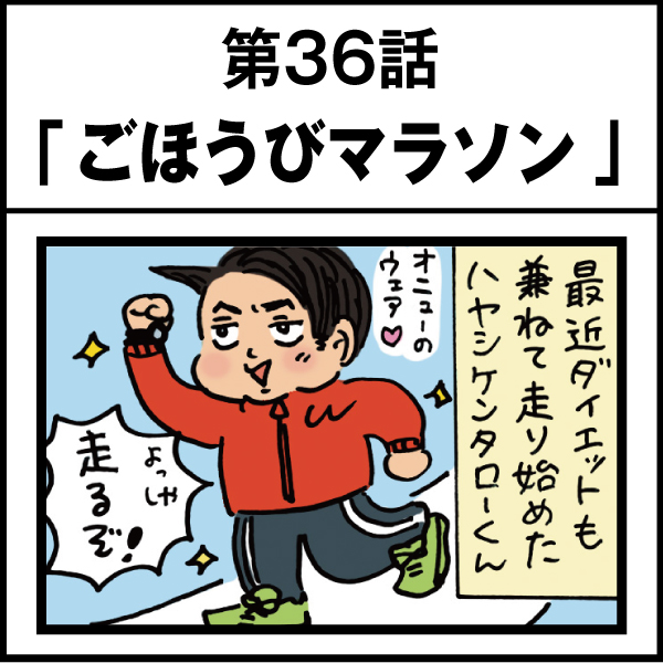 もし、入社した会社がおかしな人だらけだったら-第36話