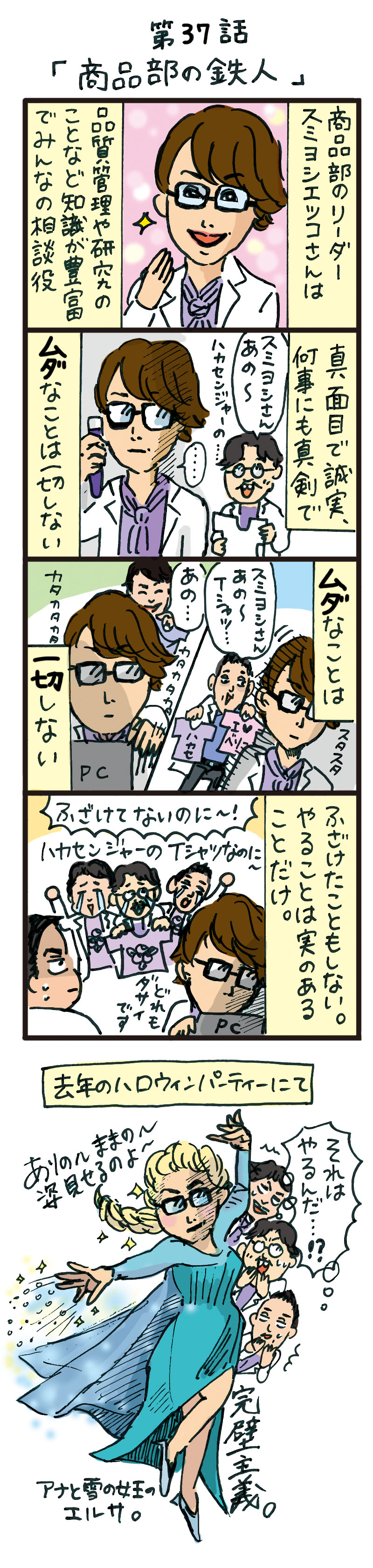 もし、入社した会社がおかしな人だらけだったら-第37話