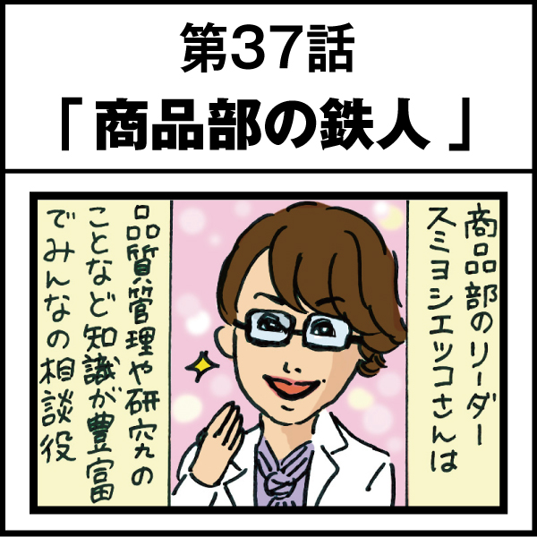 もし、入社した会社がおかしな人だらけだったら-第37話