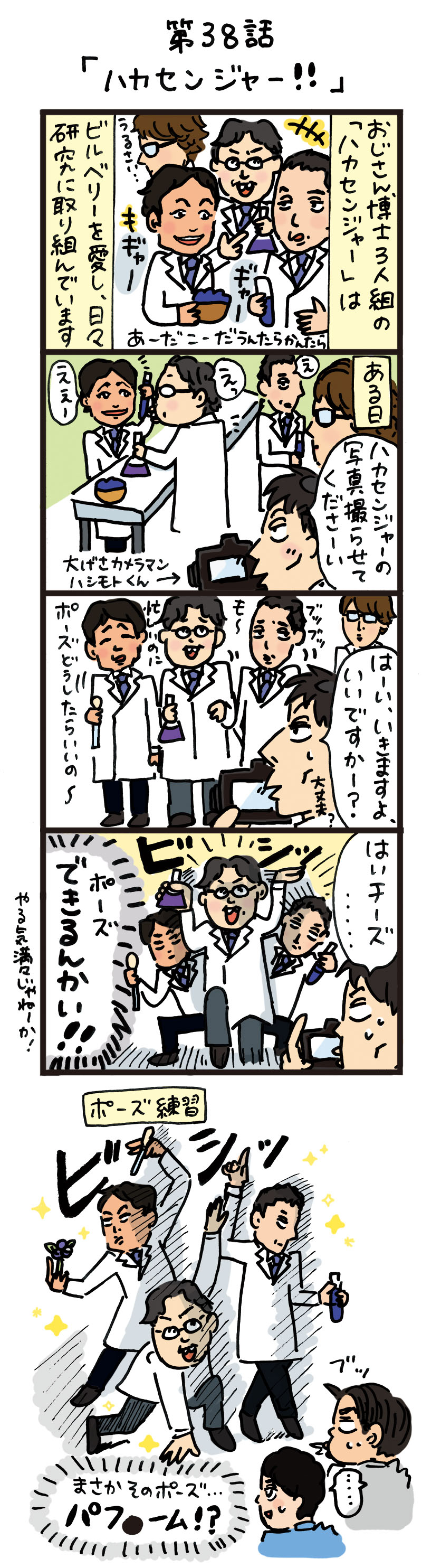 もし、入社した会社がおかしな人だらけだったら-第38話
