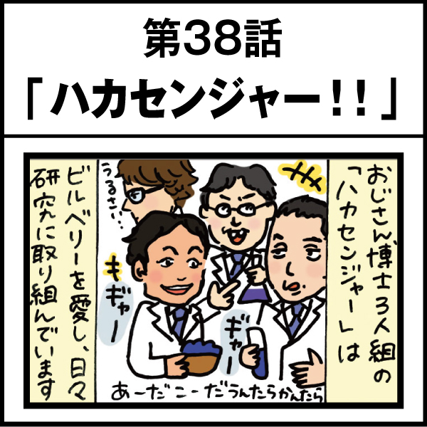 もし、入社した会社がおかしな人だらけだったら-第38話