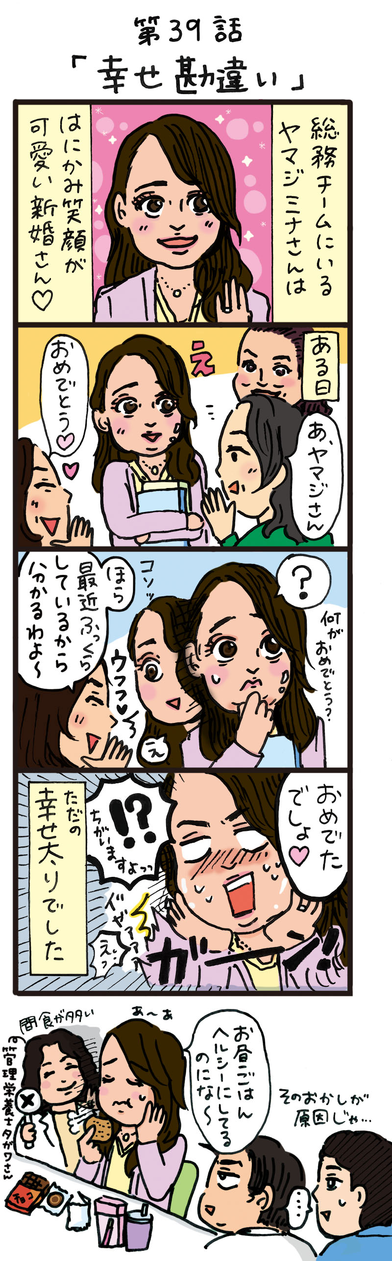 もし、入社した会社がおかしな人だらけだったら-第39話