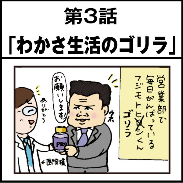 もし、入社した会社がおかしな人だらけだったら-第3話
