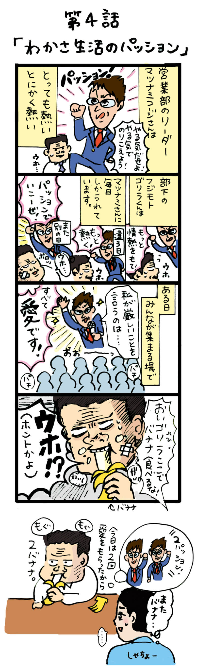 もし、入社した会社がおかしな人だらけだったら-第4話